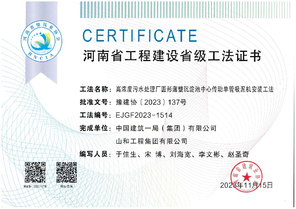 2023年度河南省工程建设省级工法证书