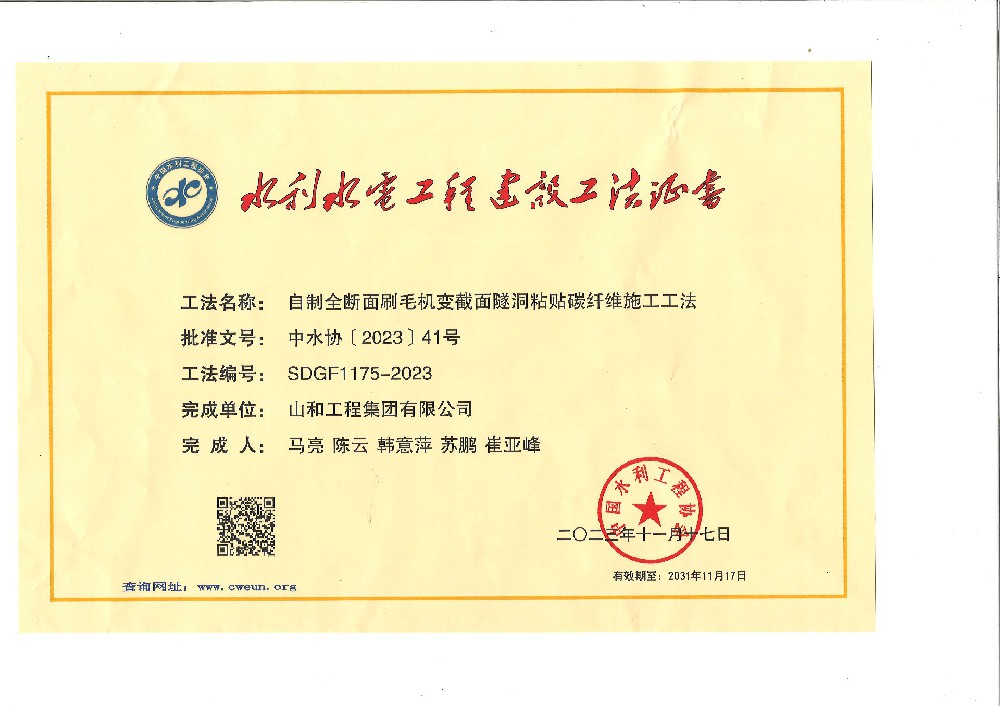 水利水电工程建设工法证书