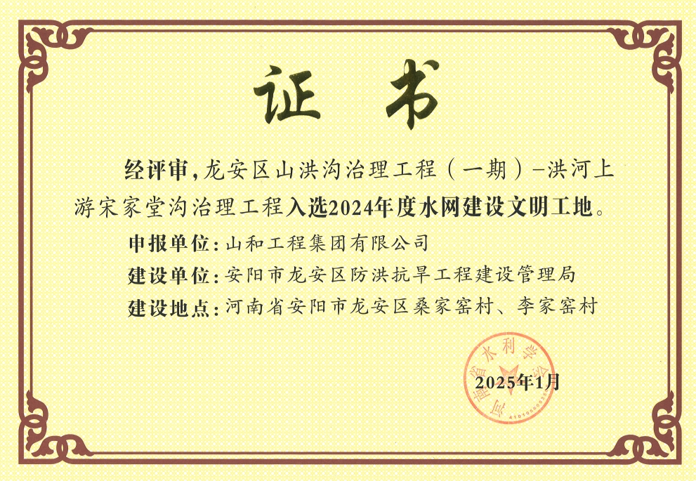 2024年度水网建设文明工地