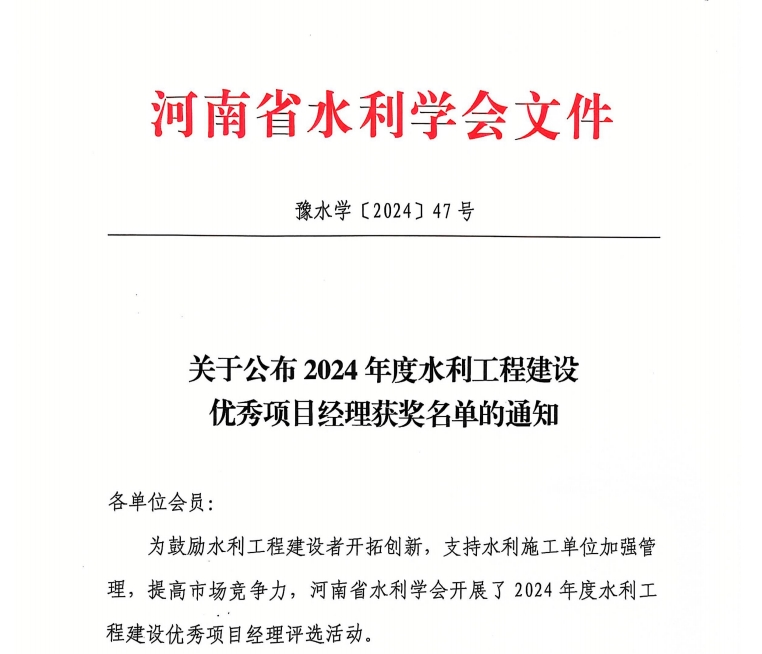 2024年度优秀项目经理