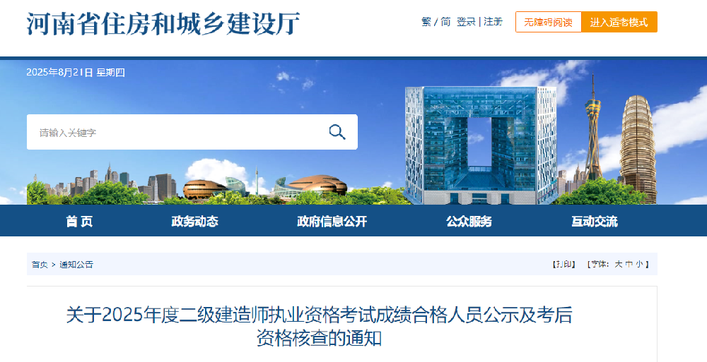 转发“关于2025年度二级建造师执业资格考试成绩合格人员公示及考后资格核查的通知”
